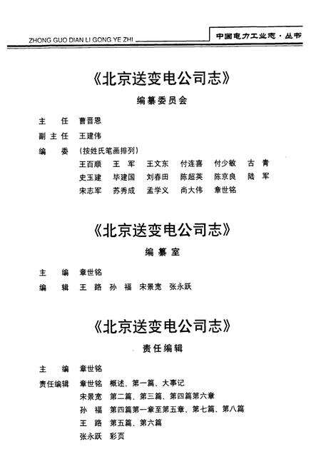 《北京送变电公司志(1954-2000)》.pdf_北京市志预览图5