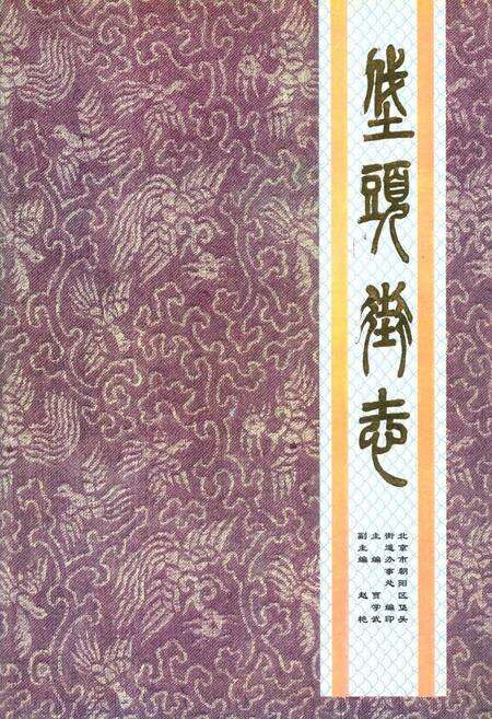 《《垡头街志》(1960年-1995年)》.pdf_北京市志缩略图