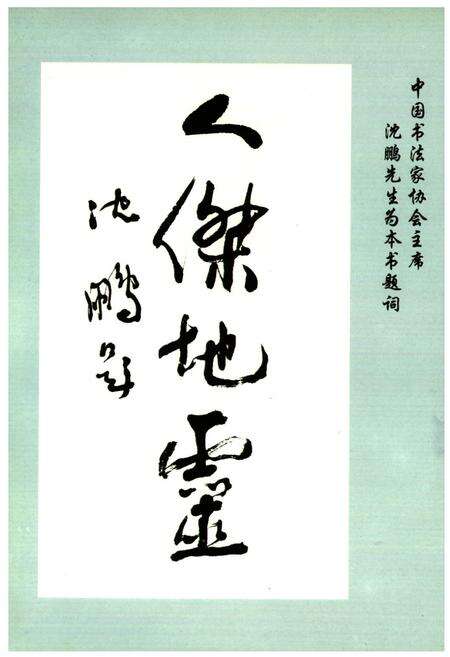 《《垡头街志》(1960年-1995年)》.pdf_北京市志预览图2