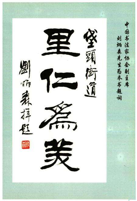 《《垡头街志》(1960年-1995年)》.pdf_北京市志预览图3