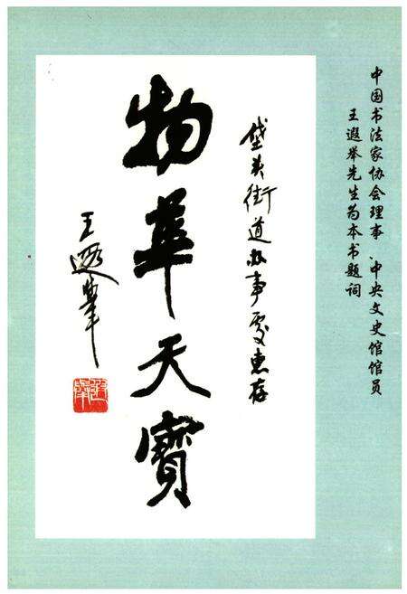 《《垡头街志》(1960年-1995年)》.pdf_北京市志预览图4