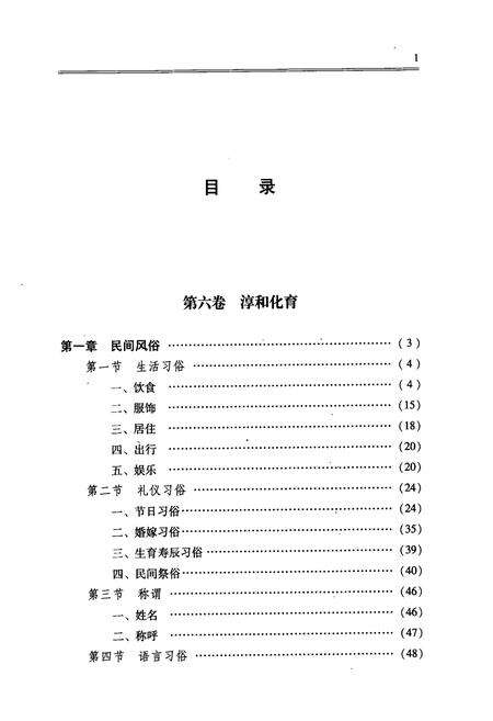 《《流村镇志》下》.pdf_北京市志预览图2