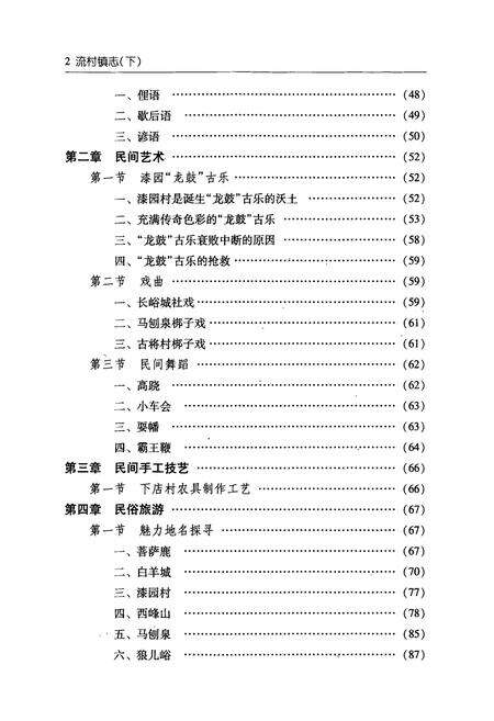 《《流村镇志》下》.pdf_北京市志预览图3