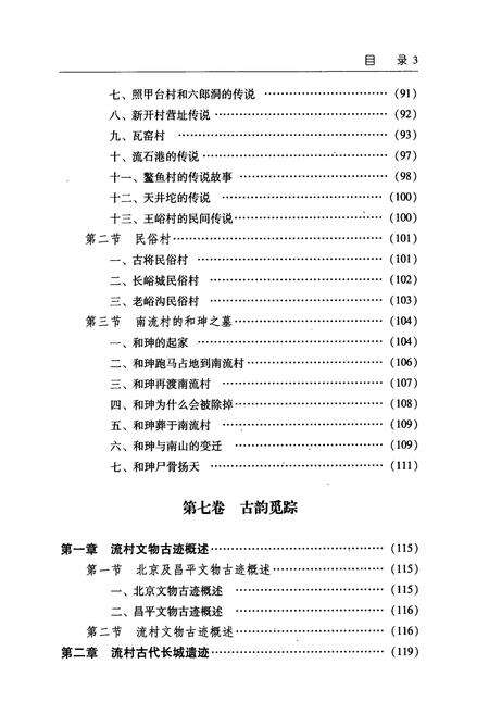 《《流村镇志》下》.pdf_北京市志预览图4