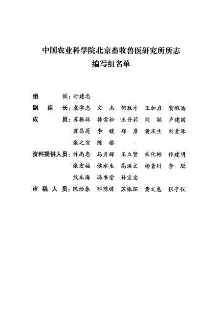 《《中国农业科学院北京畜牧兽医研究所所志》(1957-2007)》.pdf_北京市志预览图2