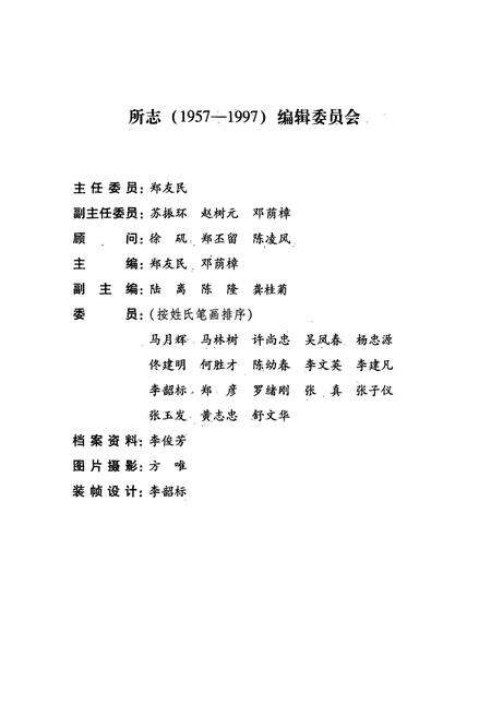 《《中国农业科学院北京畜牧兽医研究所所志》(1957-2007)》.pdf_北京市志预览图3