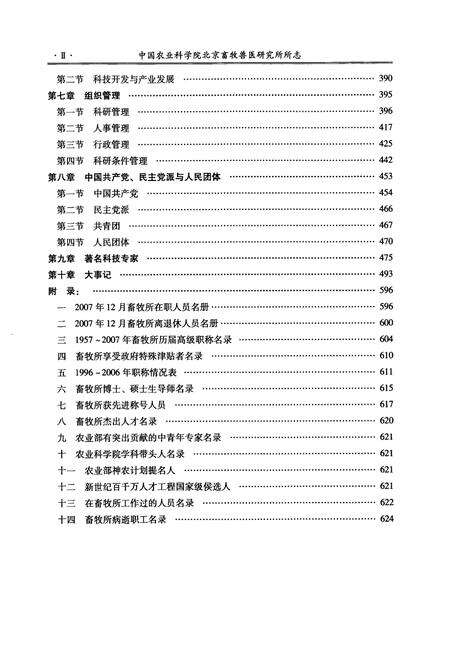 《《中国农业科学院北京畜牧兽医研究所所志》(1957-2007)》.pdf_北京市志预览图5