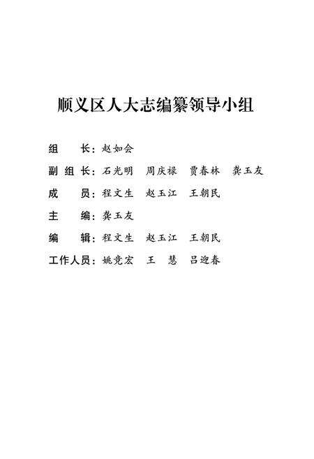 《《北京市顺义区人民代表大会志》(1989-2006)》.pdf_北京市志预览图2