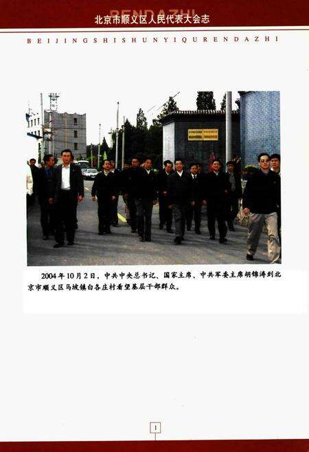 《《北京市顺义区人民代表大会志》(1989-2006)》.pdf_北京市志预览图4
