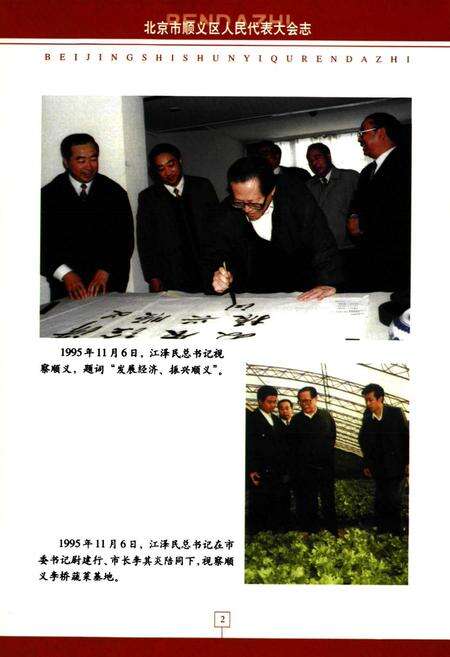《《北京市顺义区人民代表大会志》(1989-2006)》.pdf_北京市志预览图5