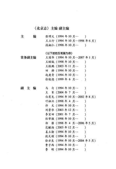 《《北京志文化艺术卷美术志摄影志书法篆刻志》》.pdf_北京市志预览图2