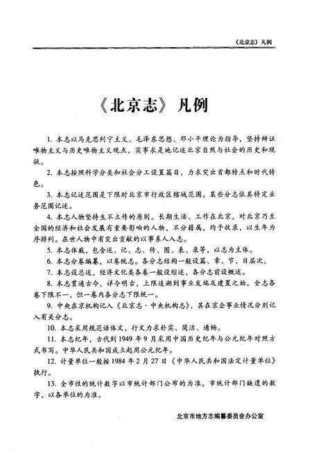 《《北京志文化艺术卷美术志摄影志书法篆刻志》》.pdf_北京市志预览图3