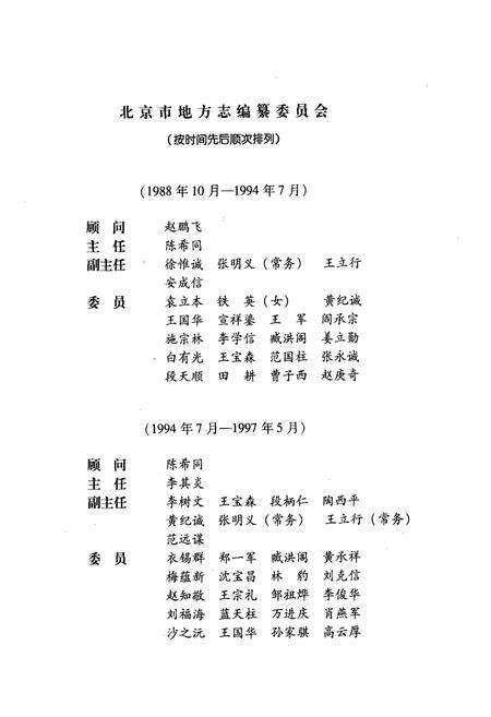 《《北京志世界文化遗产卷长城志》》.pdf_北京市志预览图2