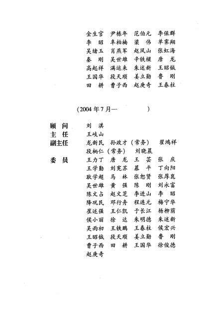 《《北京志世界文化遗产卷长城志》》.pdf_北京市志预览图4