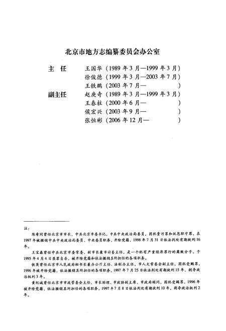 《《北京志世界文化遗产卷长城志》》.pdf_北京市志预览图5