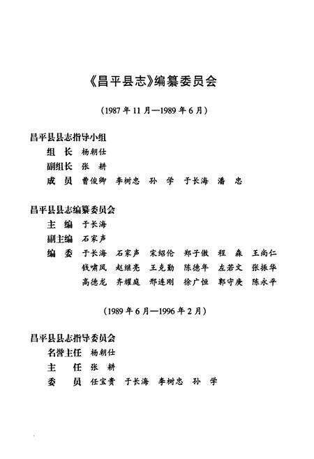 《昌平县志》.pdf_北京市志预览图2