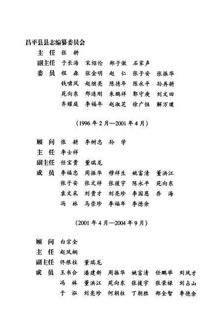 《昌平县志》.pdf_北京市志预览图3