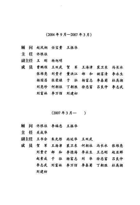 《昌平县志》.pdf_北京市志预览图4
