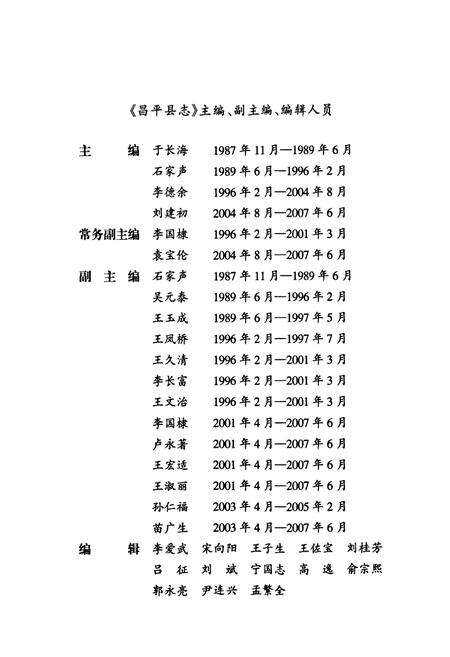 《昌平县志》.pdf_北京市志预览图5