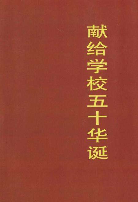 《北京人民警察学院校志(1949-1999)》.pdf_北京市志预览图1