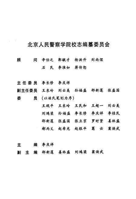 《北京人民警察学院校志(1949-1999)》.pdf_北京市志预览图2