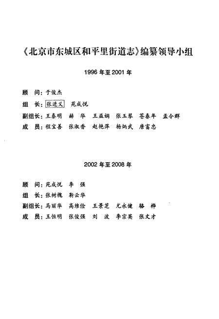 《和平里街道志》.pdf_北京市志预览图2
