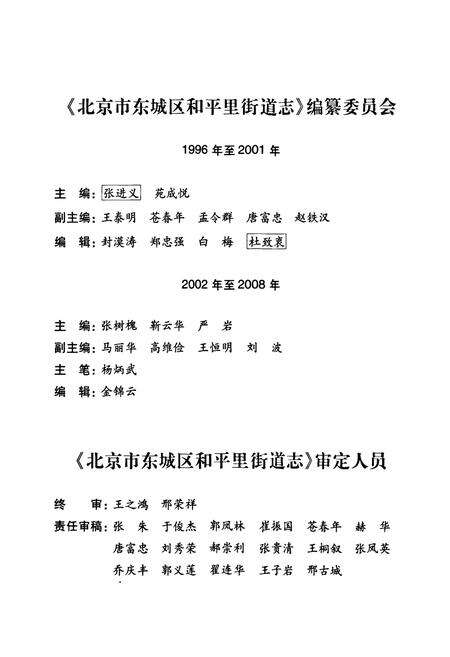 《和平里街道志》.pdf_北京市志预览图4