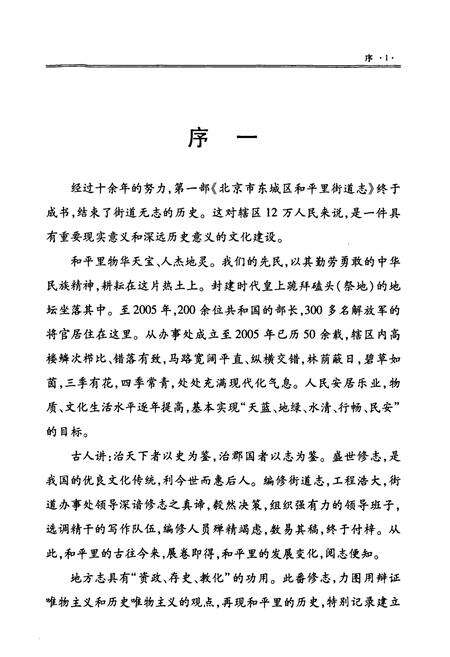 《和平里街道志》.pdf_北京市志预览图5