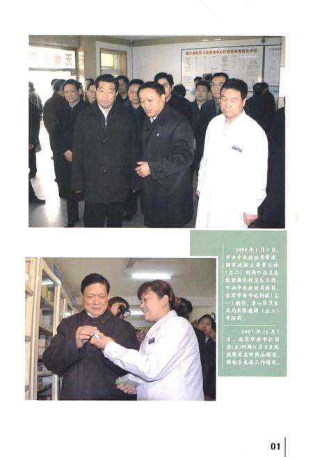 《北京市房山区卫生志》.pdf_北京市志预览图4