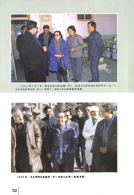 《北京市房山区卫生志》.pdf_北京市志预览图5