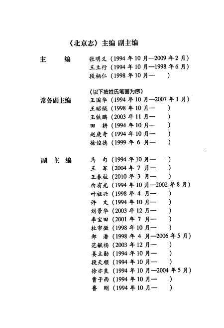 《北京志工业卷医药工业志·印刷工业志》.pdf_北京市志预览图2