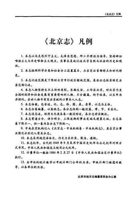《北京志工业卷医药工业志·印刷工业志》.pdf_北京市志预览图4