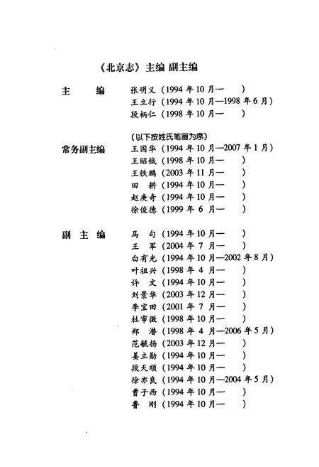 《北京志商业卷饮食服务志》.pdf_北京市志预览图2