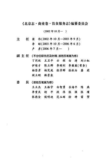 《北京志商业卷饮食服务志》.pdf_北京市志预览图3