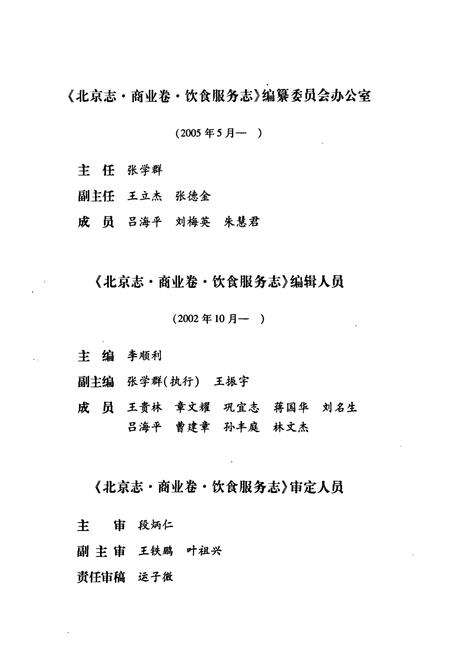 《北京志商业卷饮食服务志》.pdf_北京市志预览图5