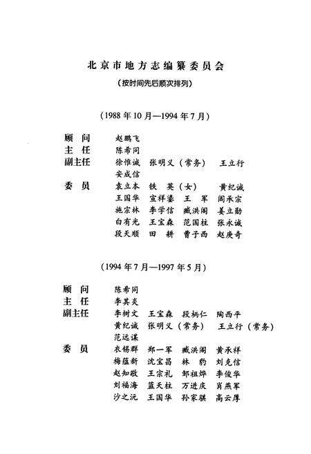 《北京志农业卷农村经济综合志》.pdf_北京市志预览图2