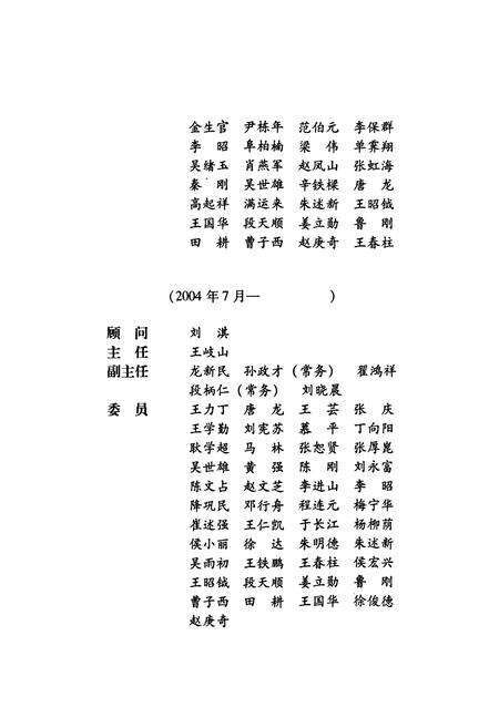 《北京志农业卷农村经济综合志》.pdf_北京市志预览图4