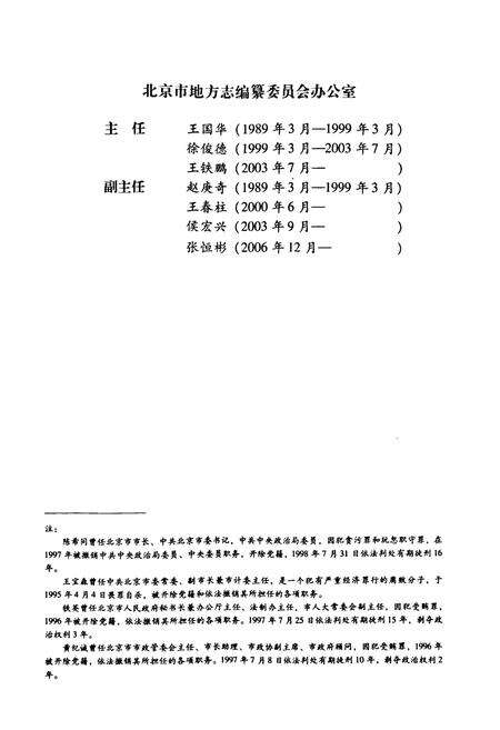 《北京志农业卷农村经济综合志》.pdf_北京市志预览图5