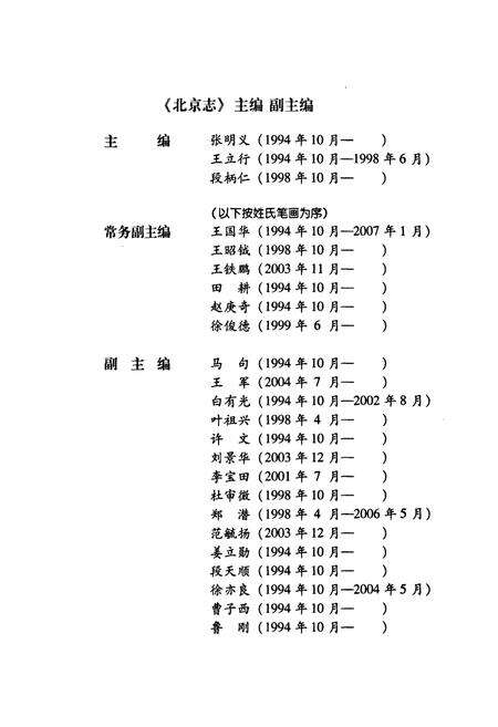 《北京志商业卷石油商业志》.pdf_北京市志预览图2