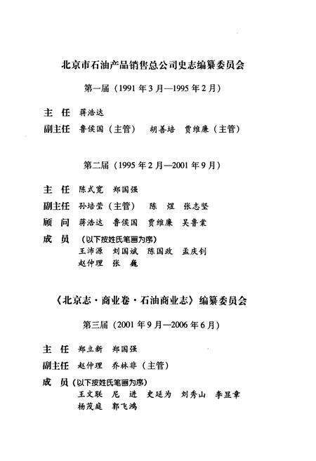《北京志商业卷石油商业志》.pdf_北京市志预览图3