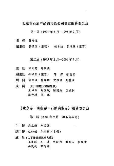 《北京志商业卷石油商业志》.pdf_北京市志预览图4