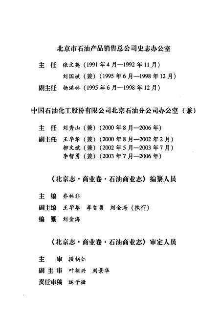 《北京志商业卷石油商业志》.pdf_北京市志预览图5