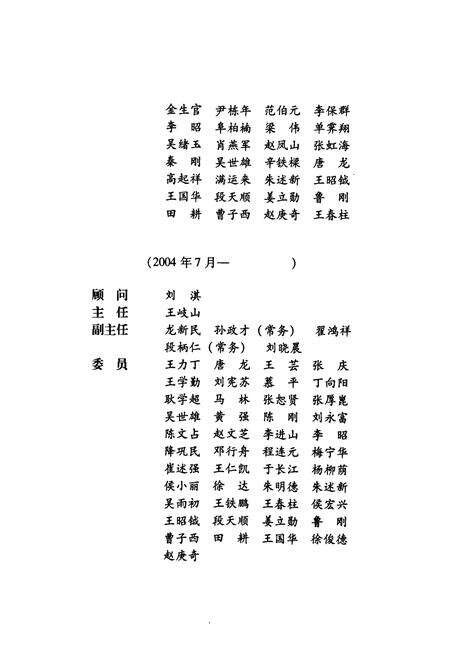 《北京志开发区卷中关村科技园区志》.pdf_北京市志预览图4