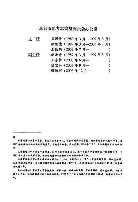 《北京志开发区卷中关村科技园区志》.pdf_北京市志预览图5