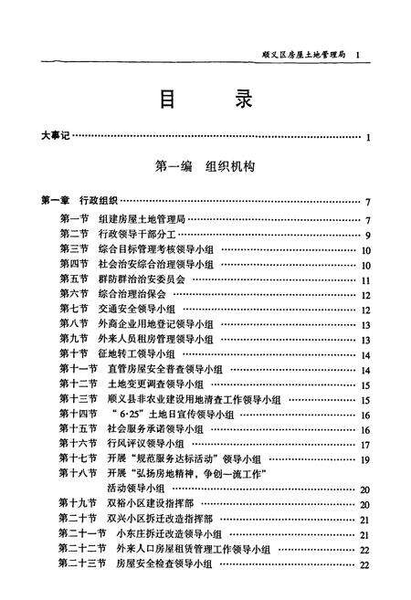 《顺义区房屋土地管理局局志下卷(1995年-2001年10月)》.pdf_北京市志预览图2