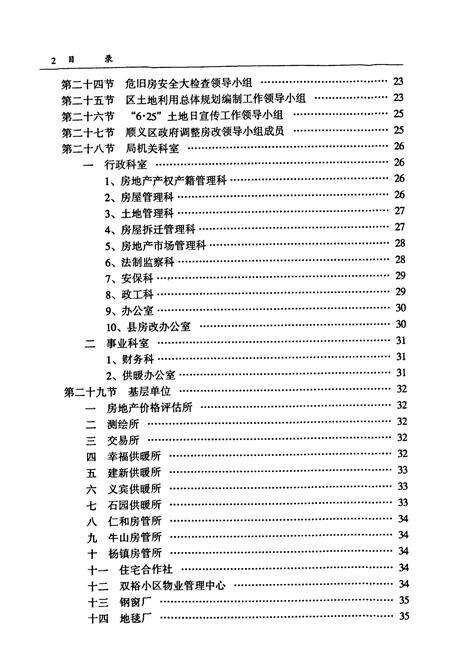 《顺义区房屋土地管理局局志下卷(1995年-2001年10月)》.pdf_北京市志预览图3