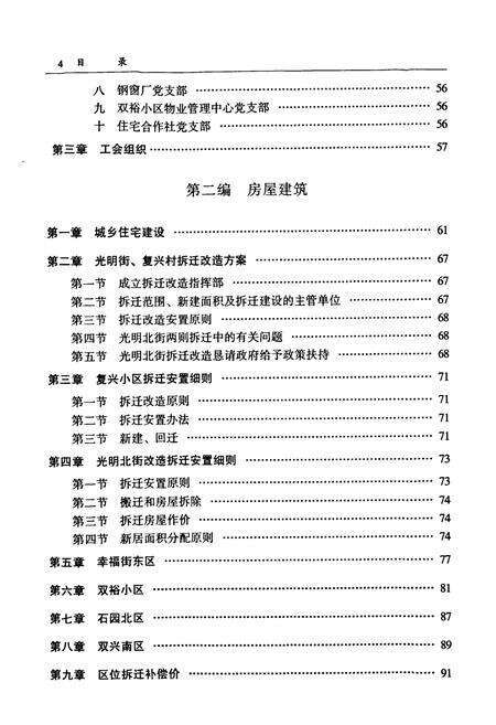 《顺义区房屋土地管理局局志下卷(1995年-2001年10月)》.pdf_北京市志预览图5