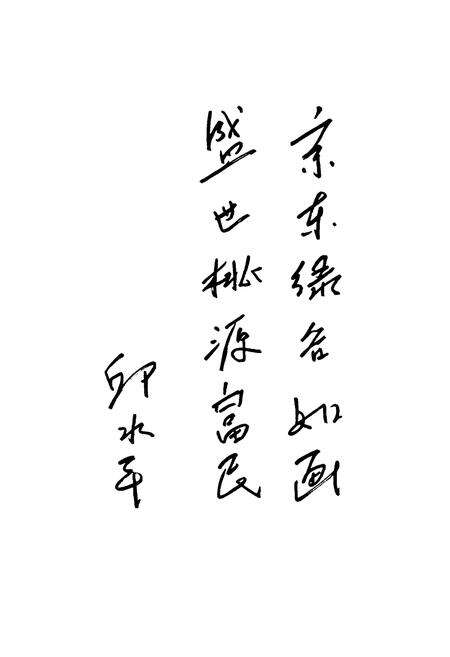 《平谷桃志》.pdf_北京市志预览图3
