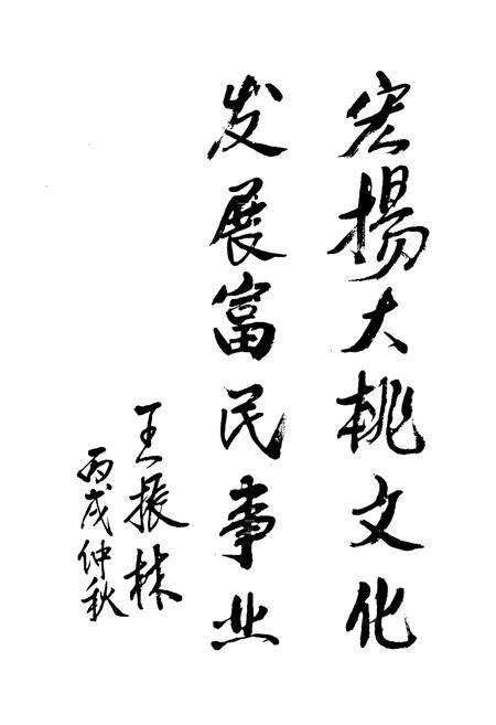 《平谷桃志》.pdf_北京市志预览图4