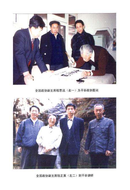 《平谷政协志》.pdf_北京市志预览图5